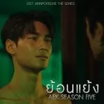 دانلود آهنگ Contradict (KinnPorsche OST) Aek Season Five